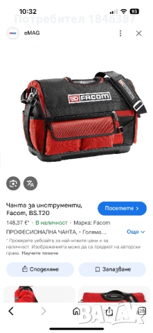 Нова, чанта, за инструменти Facom France, снимка 2 - Други инструменти - 53491932