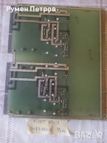 Платки, захранвания Изот, лот 2., снимка 12 - Антикварни и старинни предмети - 50838299