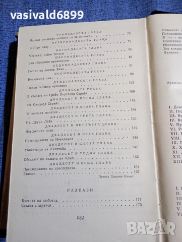 Хърбърт Уелс - избрано , снимка 7 - Художествена литература - 52632501