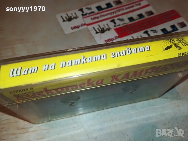 ШАТ НА ПАТКАТА ГЛАВАТА-ОРИГИНАЛНА КАСЕТА 0301231623, снимка 13 - Аудио касети - 39175575