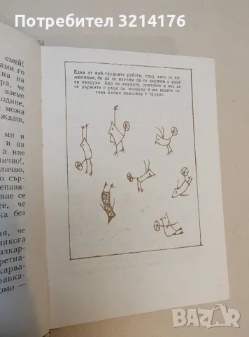 Ние врабчетата - Йордан Радичков (1968, ПЪРВО ИЗДАНИЕ), снимка 3 - Българска литература - 49881434