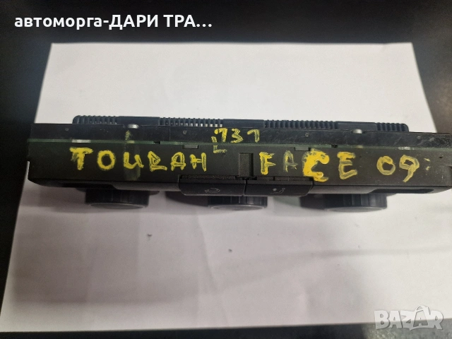 Управление климатроник-парно (врътки) за Фолксваген Туаран 2009г. , снимка 3 - Части - 53507079