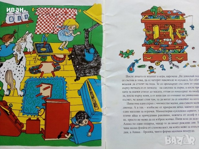 Познавате ли Пипи Дългото Чорапче - А.Линдгрен  2018г., снимка 5 - Детски книжки - 43088814