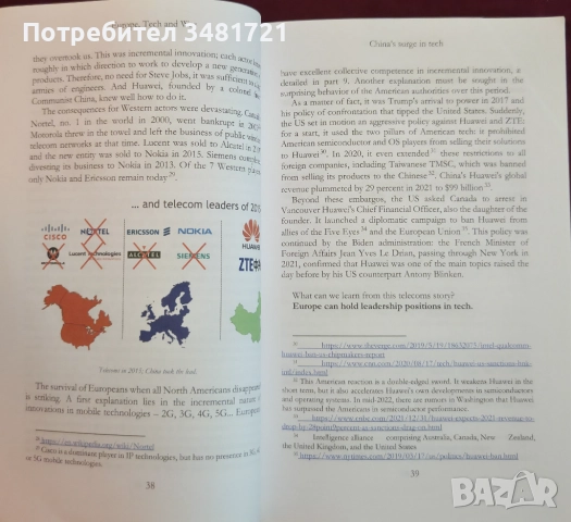 Европа, технологиите и войната / Europe, Tech and War, снимка 5 - Художествена литература - 51861137