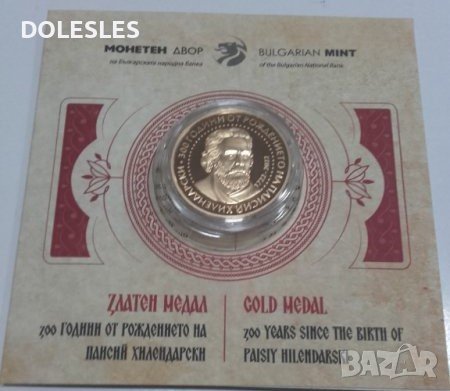 Златен Медал Паисий Хилендарски, снимка 1