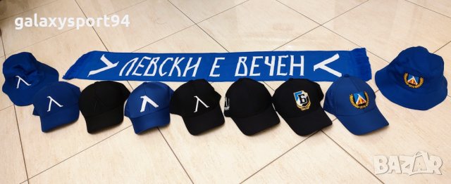 Шапки ЛЕВСКИ СОФИЯ 9 Модела НОВО 22/23 Сезон НОВО
