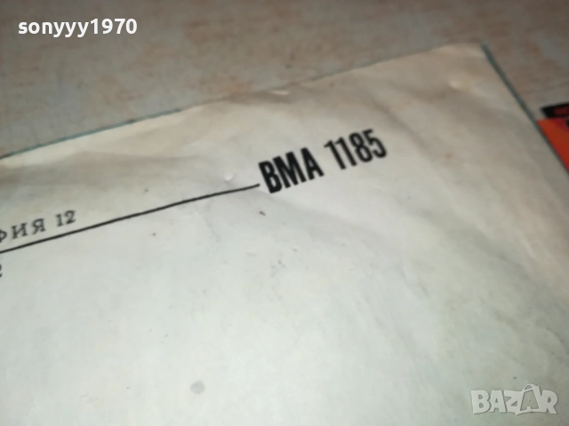 ПЕСНИ МЕЖДУ ТРИ МОРЕТА 0311250501, снимка 13 - Грамофонни плочи - 52269491