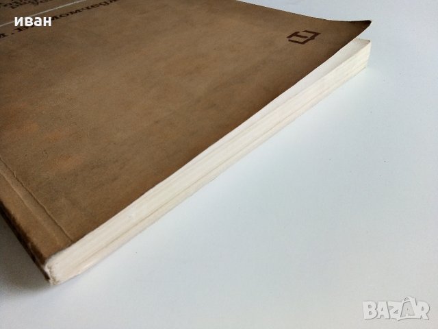 Ръководство за лабораторни упражнения по радиоприемни устройства - М.Момчеджиков - 1974 г., снимка 13 - Специализирана литература - 32730516