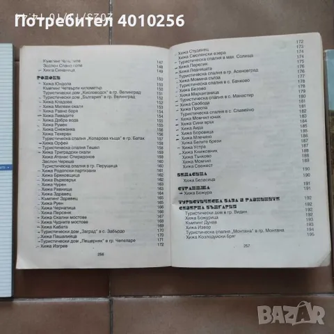 ХИЖИТЕ В БЪЛГАРИЯ,ПЪТЕВОДИТЕЛ ХИСАРЯ И ПОДАРЪК, снимка 4 - Енциклопедии, справочници - 48994124