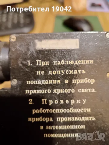 Прибор за нощно виждане модел Ясень 64 М, снимка 2 - Оборудване и аксесоари за оръжия - 49275352