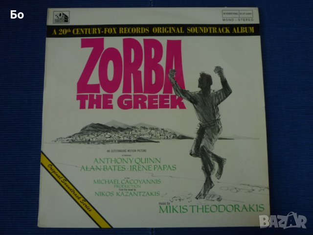грамофонни плочи Zorba The Greek - Mikis Theodorakis