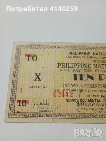 ФИЛИПИНИТЕ БАНКНОТА 10 ПЕСОС 1941 Г , снимка 5 - Нумизматика и бонистика - 53061231