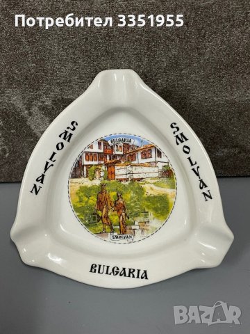 Пепелник Смолян порцелан, снимка 1 - Български сувенири - 43965609