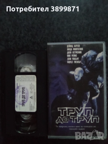 Продавам видеокасети цена 19.56 лева , снимка 7 - Ужаси - 53359792