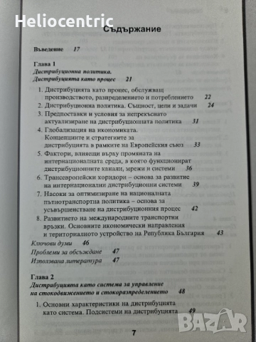 Дистрибуционна политика (2002) , снимка 3 - Специализирана литература - 51756092