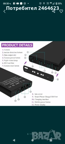 Power bank с вградена скрита камера