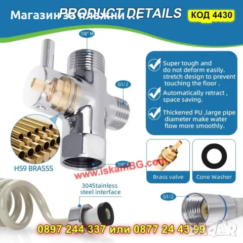 Хигиенен душ комплект за интимна грижа - КОД 4430, снимка 6 - Душове - 49484601