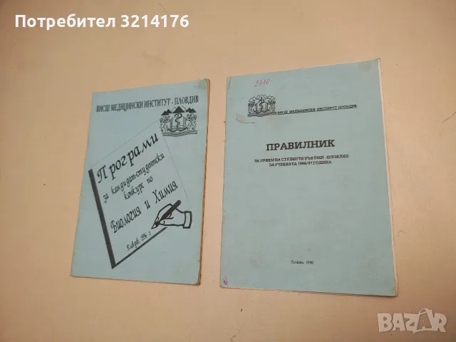 Правилник за прием на студенти във ВМИ - Пловдив за учебната 1996/97 година 