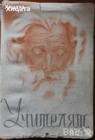  Петър Дънов:Дали може,1942г;Царският път на душата,1935г;Петимата братя;Великия живот;Учителят,1947, снимка 5 - Енциклопедии, справочници - 16283791