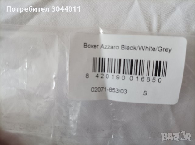 Azzaro боксерки S/M, снимка 4 - Бельо - 37755053
