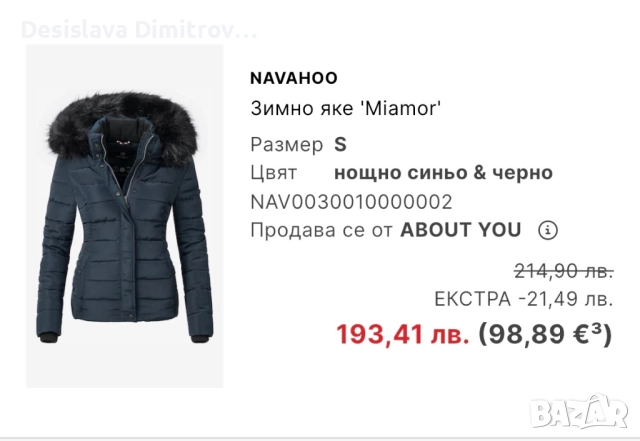 Яке Navahoo, снимка 2 - Якета - 52913102