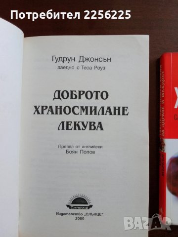 ЛОТ здравословно хранене, снимка 5 - Специализирана литература - 50600080