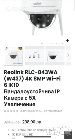 Reolink RLC-843WA 4K 8MP Wi-Fi 6 Вандалоустойчива IP Камера с 5X Увеличение, снимка 8 - Камери - 49879153
