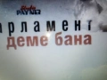 КУПУВАМ-ОРК.ПАРЛАМЕНТ 0802261517, снимка 6