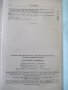 Книга "Справочник литейщика - Е. М. Носова" - 472 стр., снимка 12