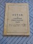 Стар устав БЛРС #2, снимка 1 - Други ценни предмети - 27561403