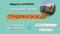 сондажи за вода, снимка 2