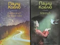 Дневникът на един маг / Мактуб / Вещицата от Портобело / Брида Паулу Коелю , снимка 2