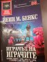 Йеин М. Бенкс "Играчът на играчите" 7лв., снимка 7