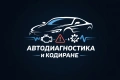 Автодиагностика | Кодиране | Отключване на екстри – София и СО, снимка 1