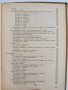 Наръчник по овощарство 1960г, снимка 3