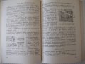 Книга "Методи на точното леене-Стою Керванбашиев" - 212 стр., снимка 7