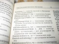 Немско-български и българско-немски икономически речници, снимка 10