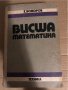 Висша математика Евтим Божоров, снимка 1
