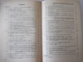 Книга"Установка и эксплоат.машин конт.сварки-Л.Глебов"-296ст, снимка 10