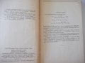 Книга "Таблицы возведения в степень - С.Д.Тишин" - 400 стр., снимка 3