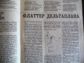 Крылья родины 10/1985 вертикално излитане фабрика за оръжие , снимка 3