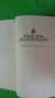Емил Георгиев - Найден Геров, снимка 3