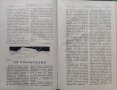 Християнка. Списание за християнското семейство Год. 3 :Кн. 1-10 / 1925 , снимка 10