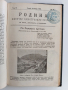 Месечно илюстровано списание Родина 1904г ( 1-10 ) Година шеста, снимка 9