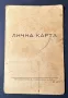 Стара Лична Карта 1935 г., снимка 2