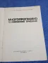 Йорданка Славова - Многопрограмно телевизионно приемане , снимка 4