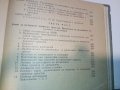 Учебник за любителя шофьор - Б.Гачев,К.Бояджеиев и Г.Тимчев, снимка 14