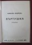 1927г Детска Книжка с илюстраций на Илия Бешков, снимка 2