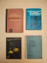 Ръководство за упражнения по рязане на металите и металорежещи инструменти - П. Делев, П. Събчев, снимка 2
