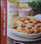 Макаронени изделия / Яйца, мляко и сирене / Пайове, пити и пудинги Добра храна, добър живот. 2008 г., снимка 3